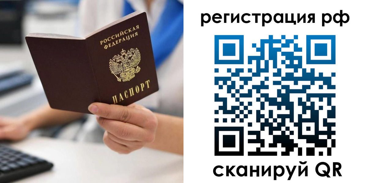 временная регистрация купить в Слюдянке