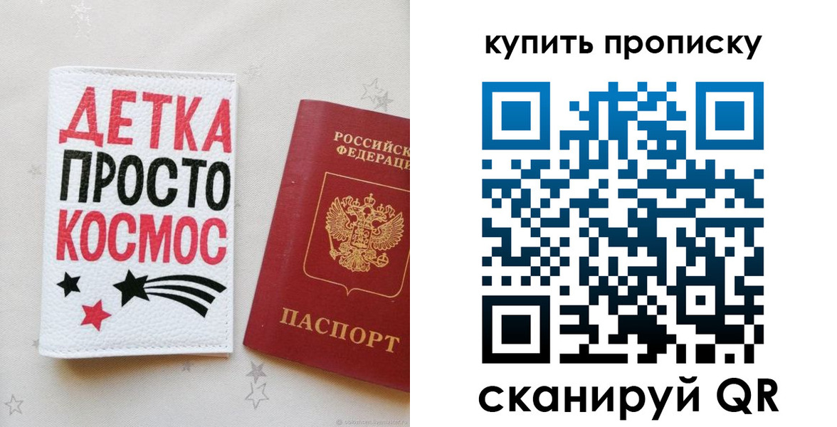 купить прописку в Слюдянке