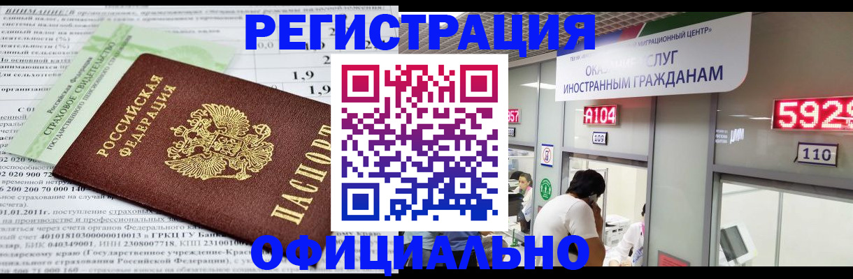 временная регистрация поиск в Слюдянке