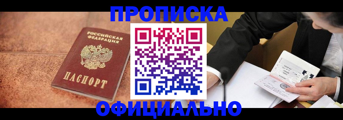 прописка для работы в Слюдянке