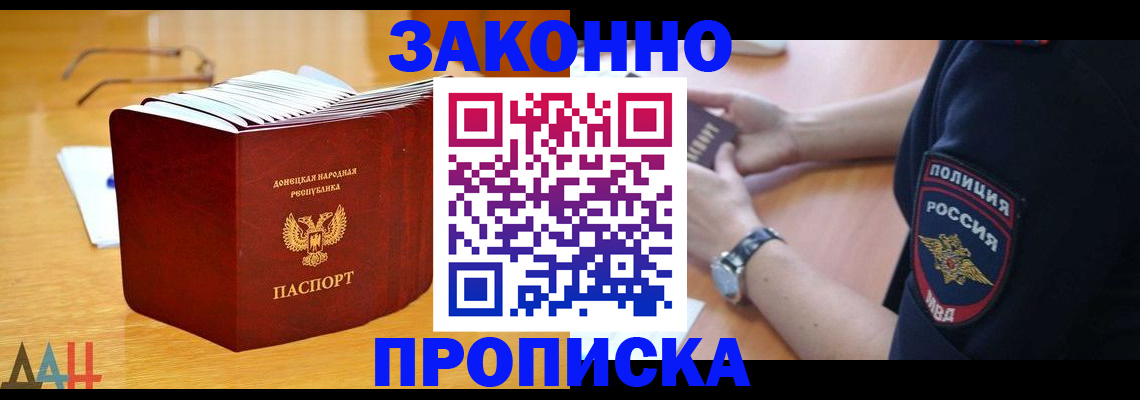 временная регистрация законно в Слюдянке