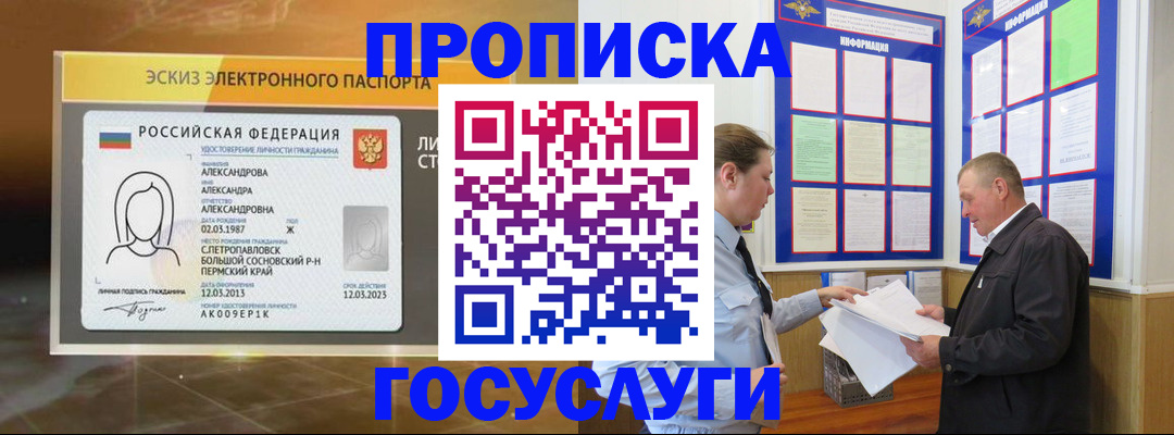 прописка поиск в Слюдянке